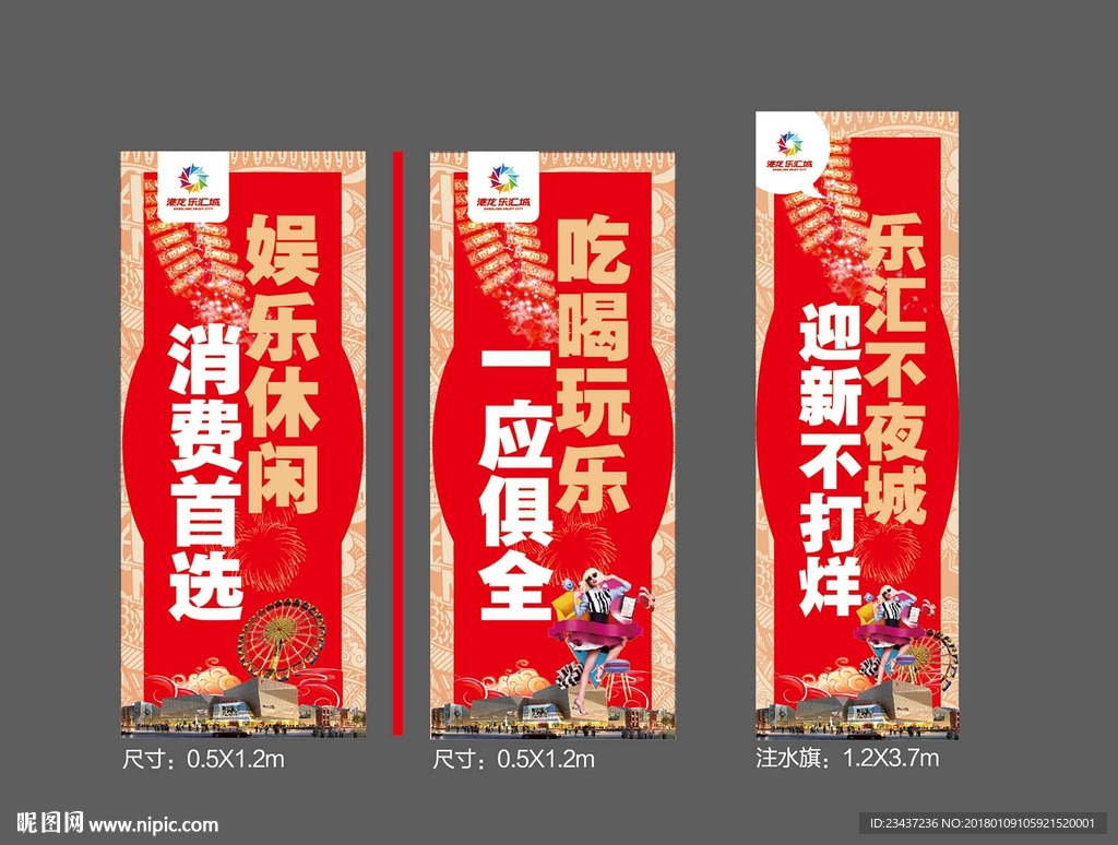 新年注水旗 路旗