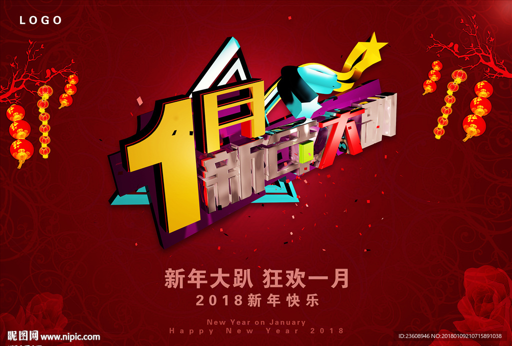 1月新年大趴
