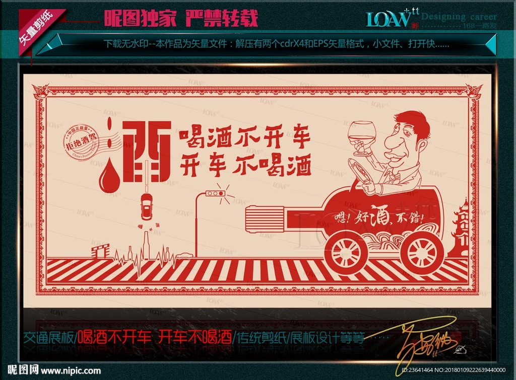 喝酒不开车 开车不喝酒
