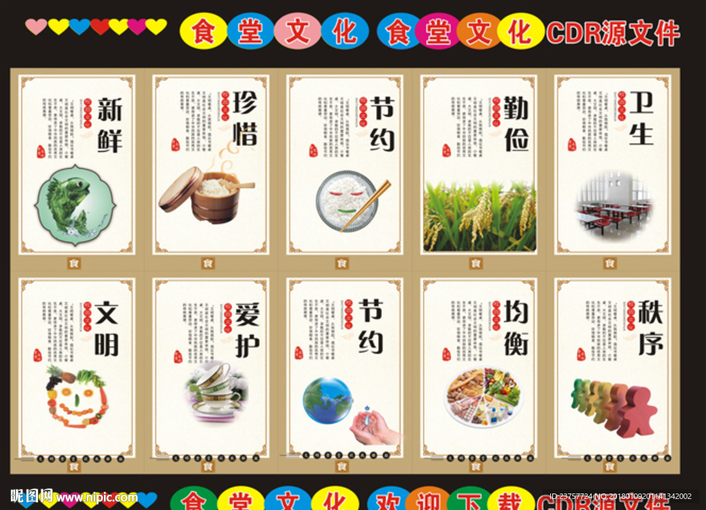 食堂文化饮食堂文化墙学校10块