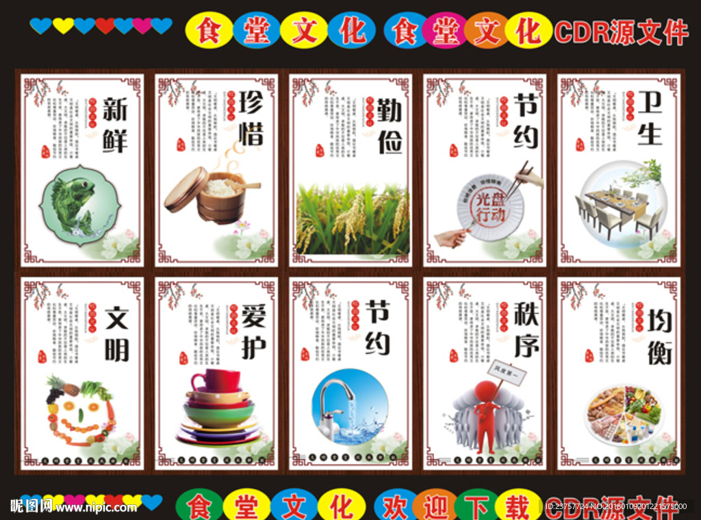 食堂文化墙学校广告10块