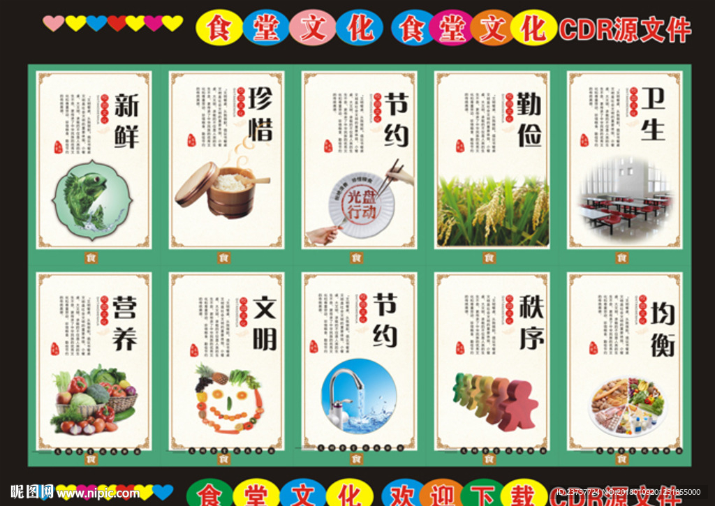 食堂文化墙学校10块