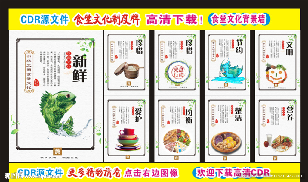 食堂文化背景墙9块展板