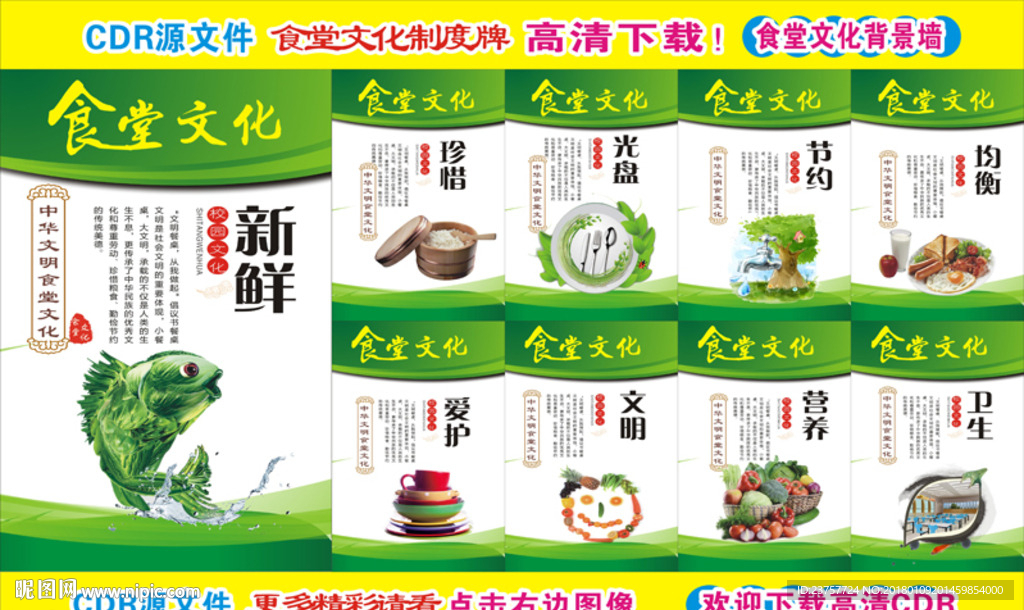 食堂文化创意制作9块展板