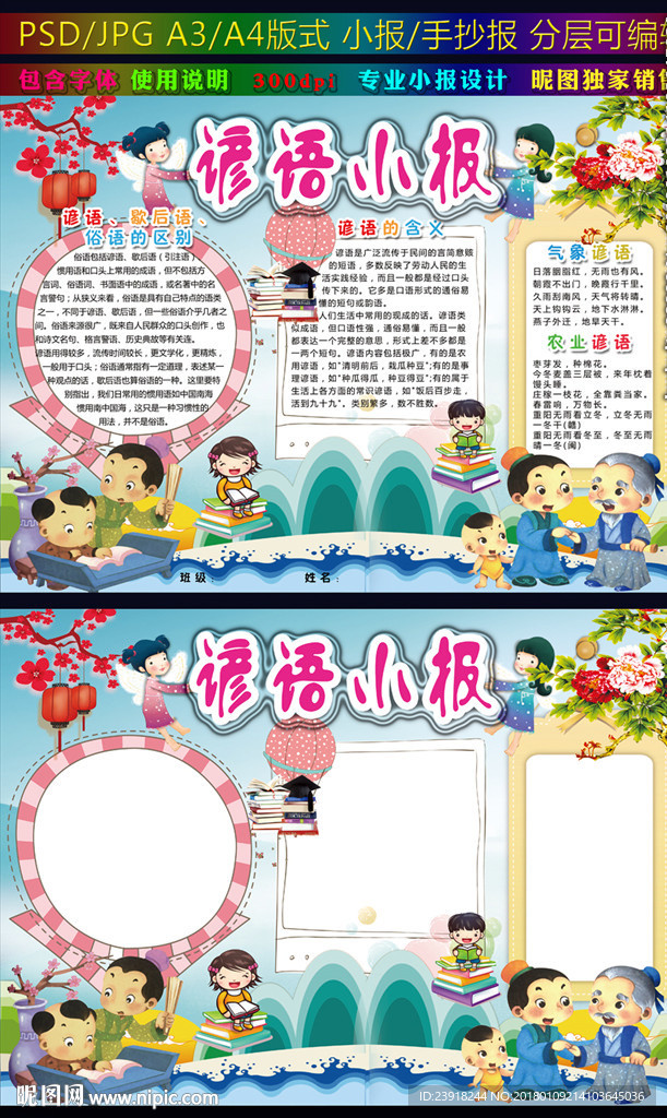 谚语小报