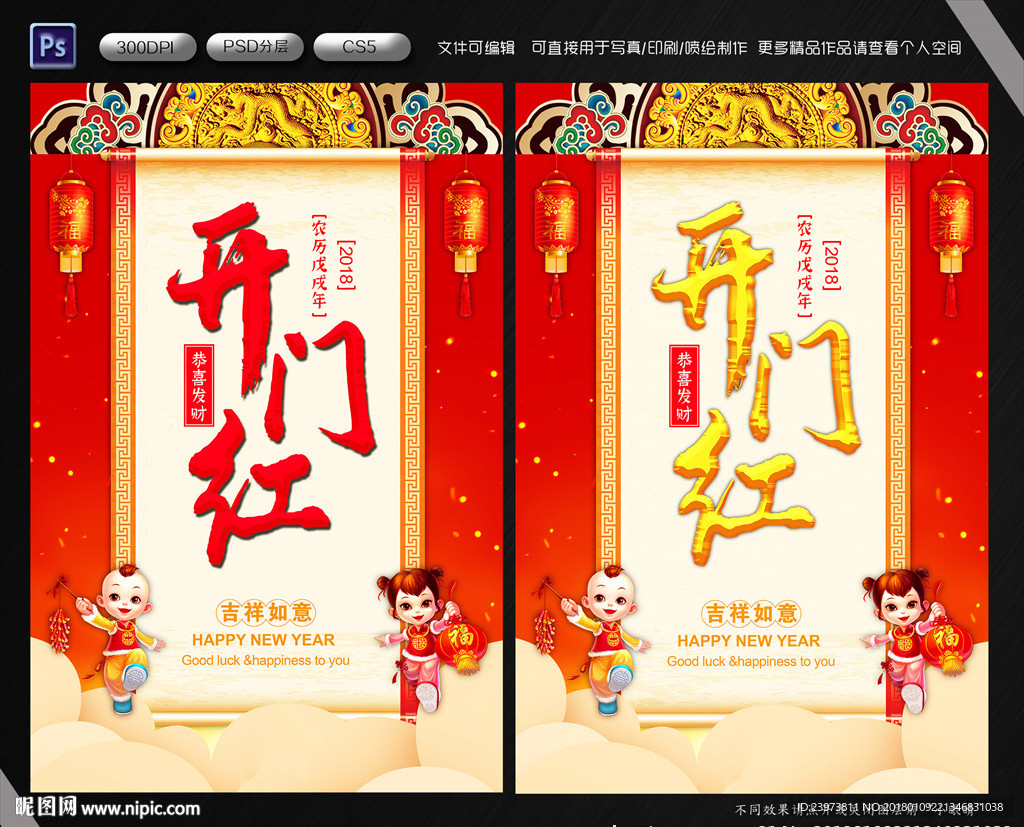开门红