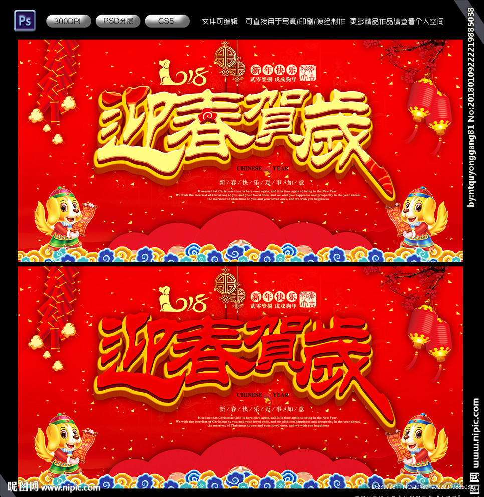 迎春贺岁