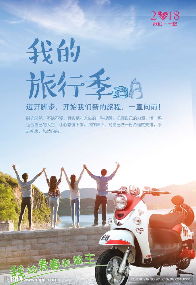 电动车