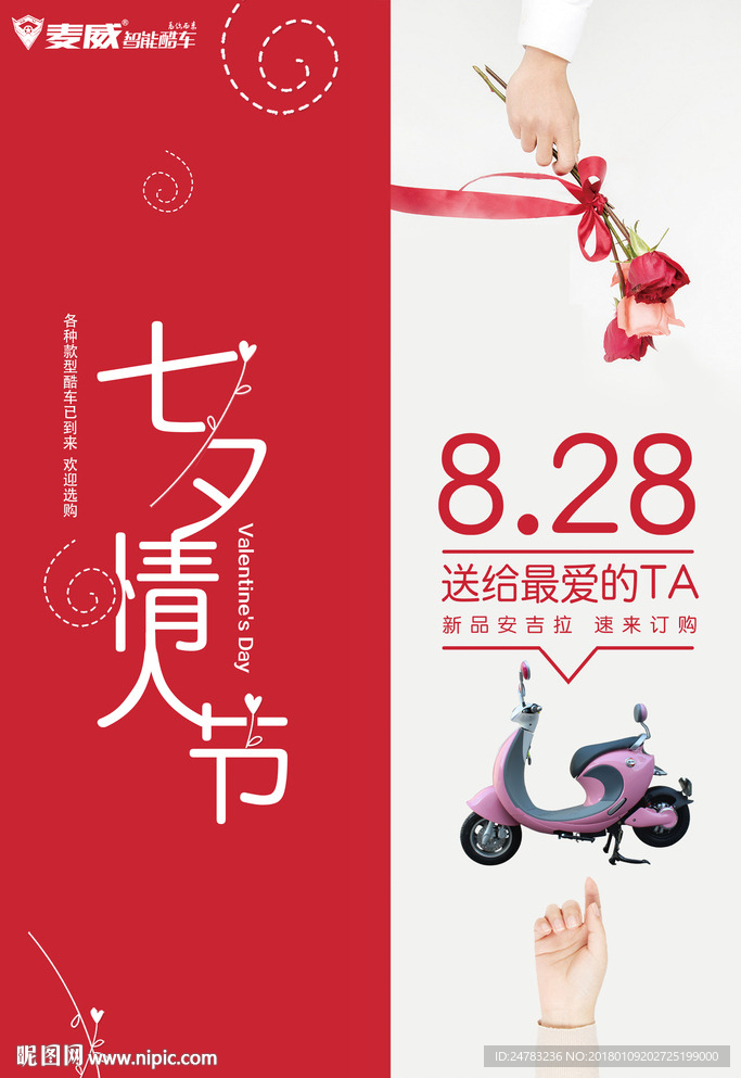 电动车
