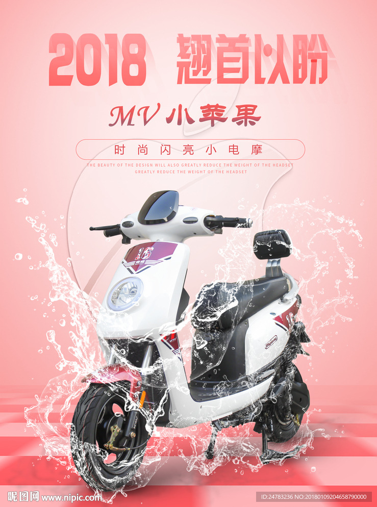 电动车