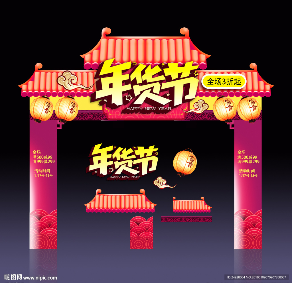 年货节春节拱门新年头门设计
