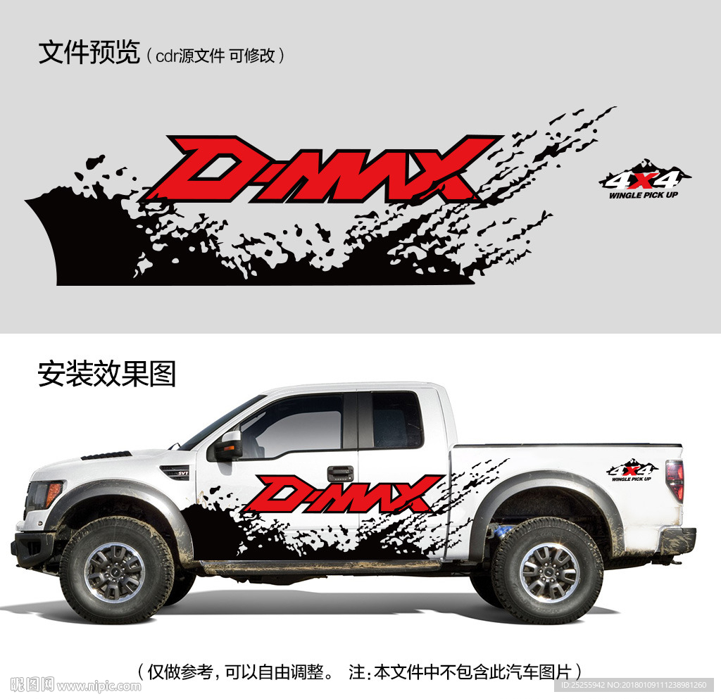 D-MAX江西五十铃皮卡车贴