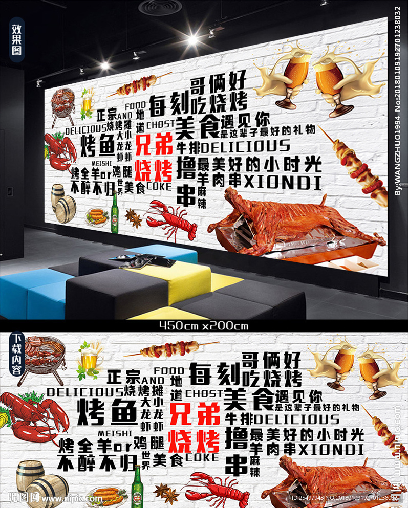 烧烤背景墙