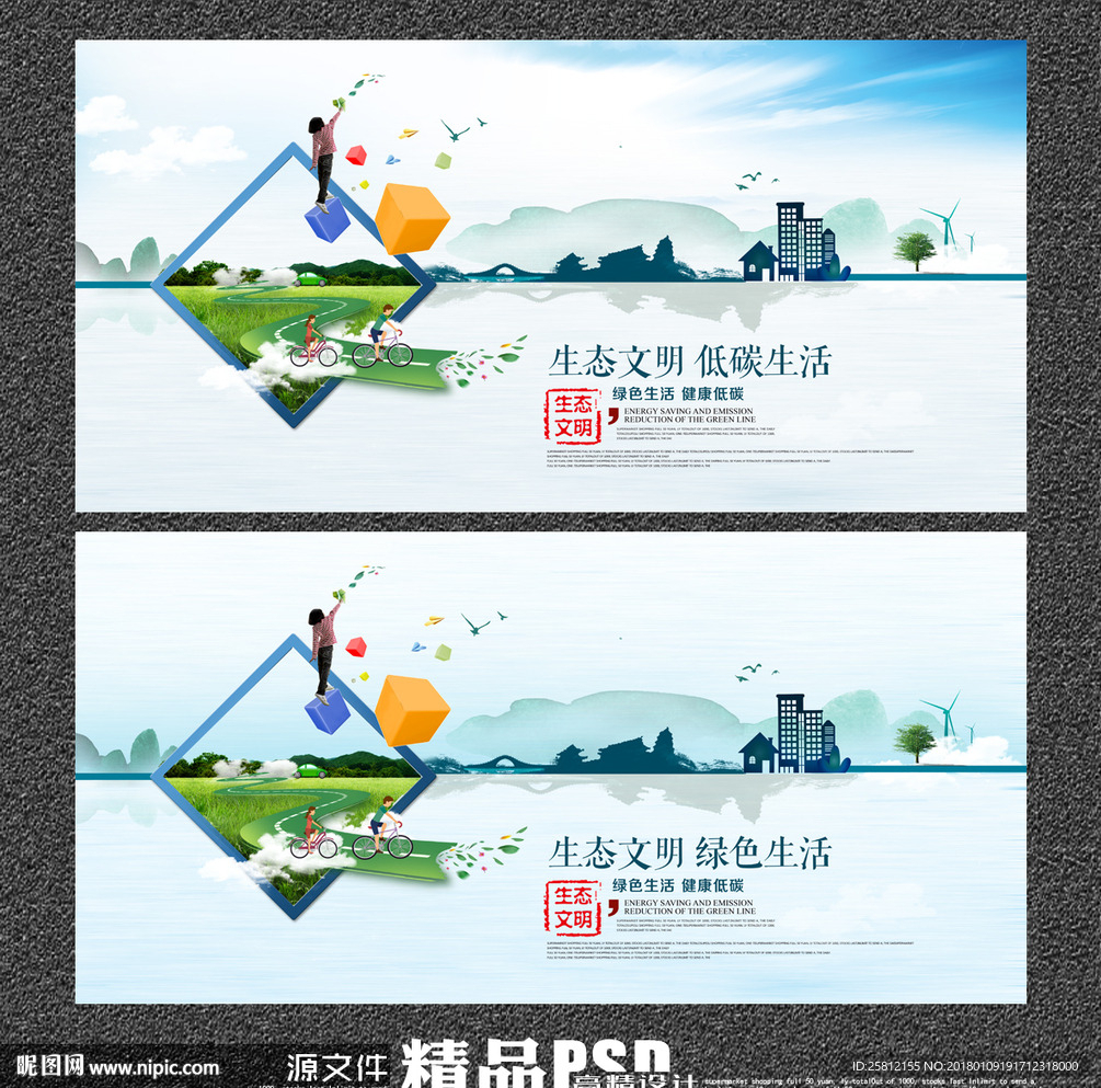 绿色生活
