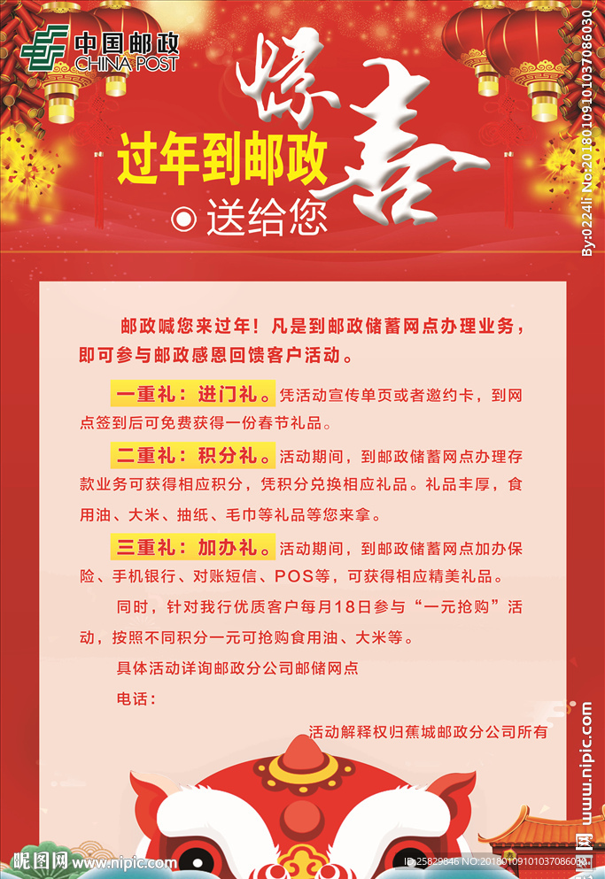 过年到邮政惊喜送给您