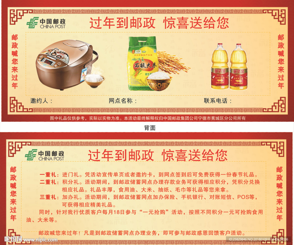 过年到邮政惊喜送给您劵