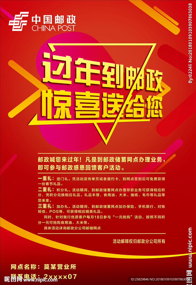过年到邮政惊喜送给您