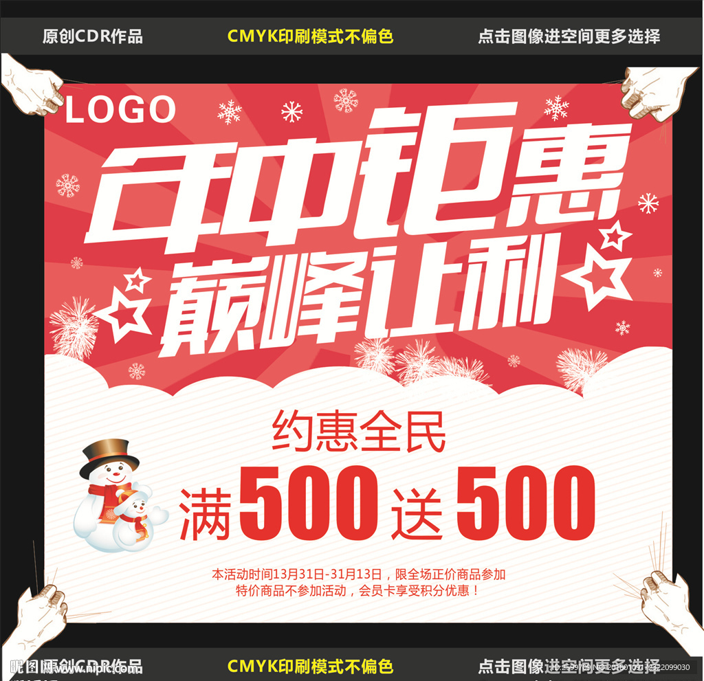 年终钜惠