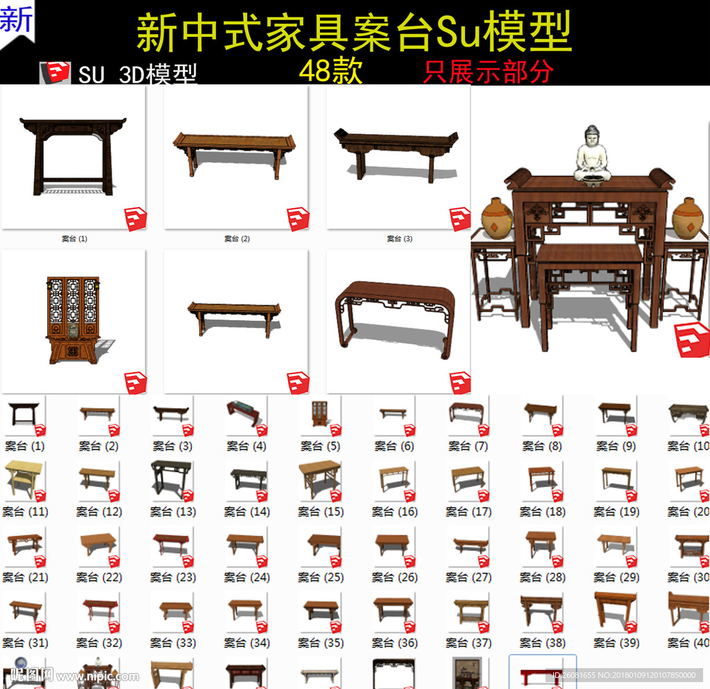 新中式家具书边柜装饰柜案台SU