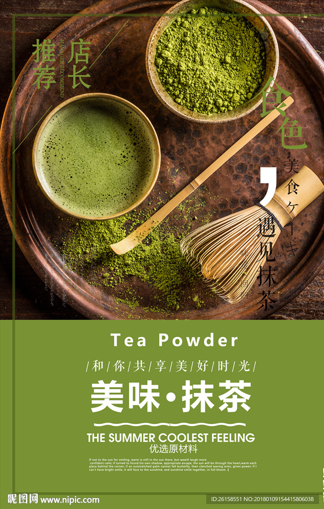 抹茶