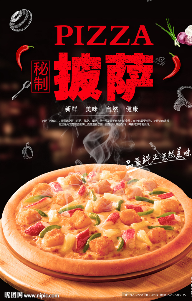 披萨