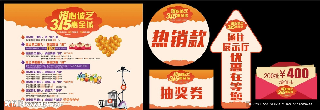 315橙心诚意