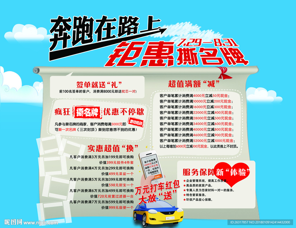 奔跑撕名牌