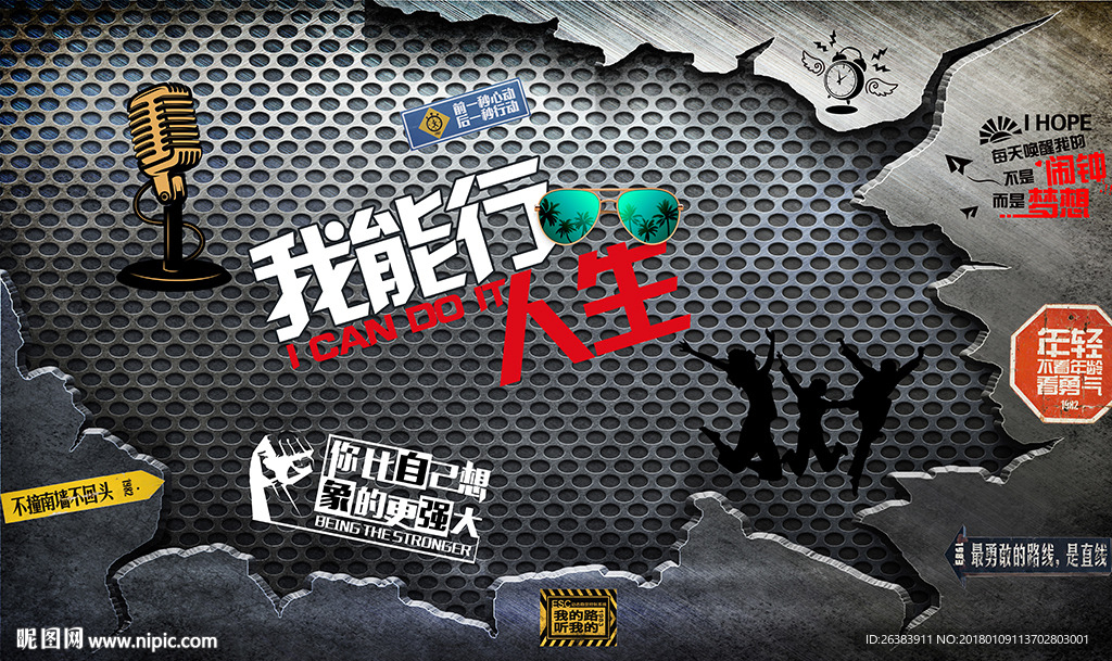 我能行励志金属背景墙