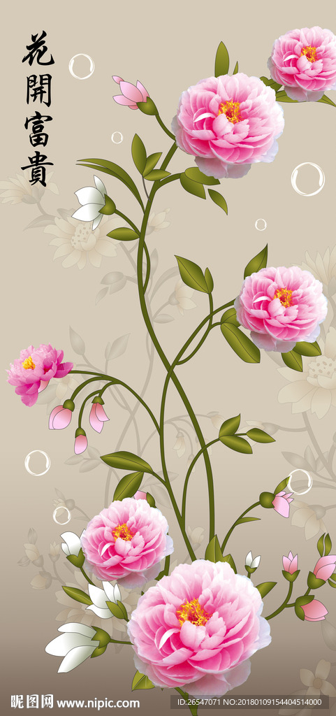 花开富贵