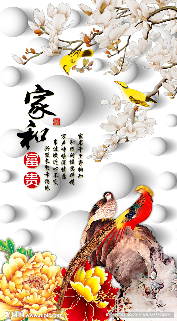 家和富贵