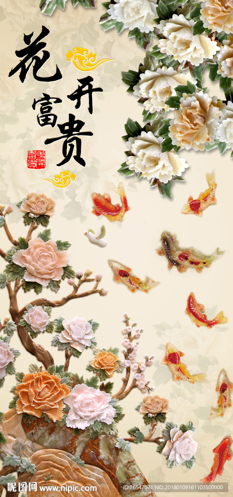 花开富贵