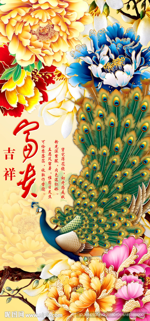 富贵吉祥
