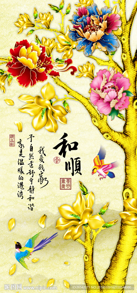 和顺