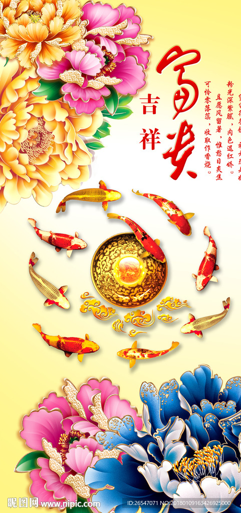 富贵吉祥