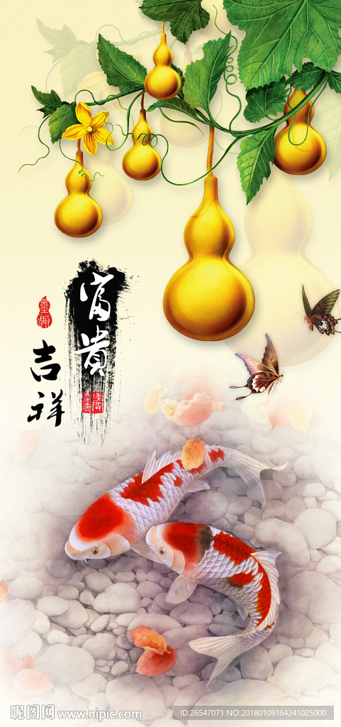 富贵吉祥