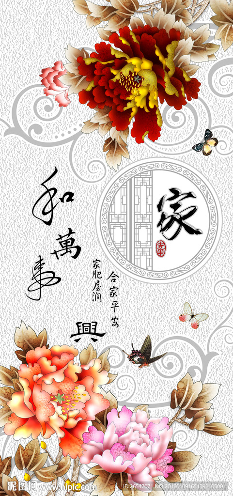 家和万事兴