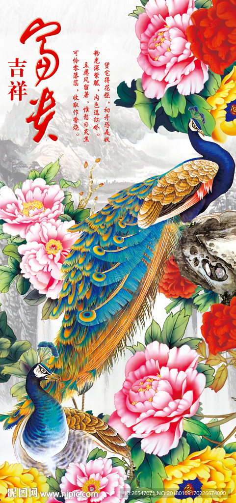 富贵吉祥