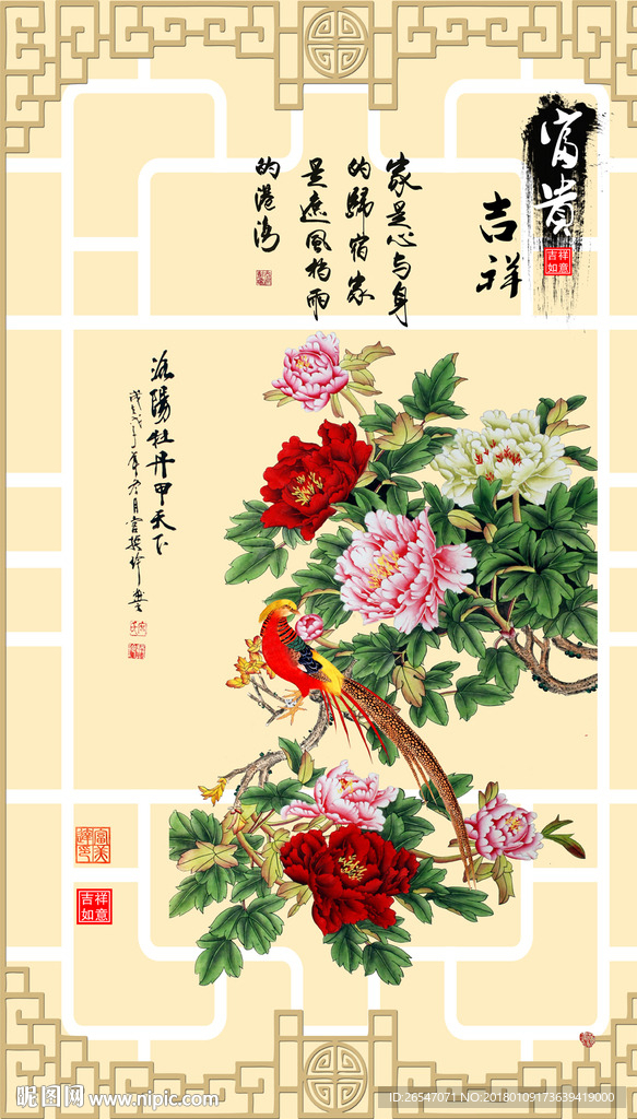 富贵吉祥