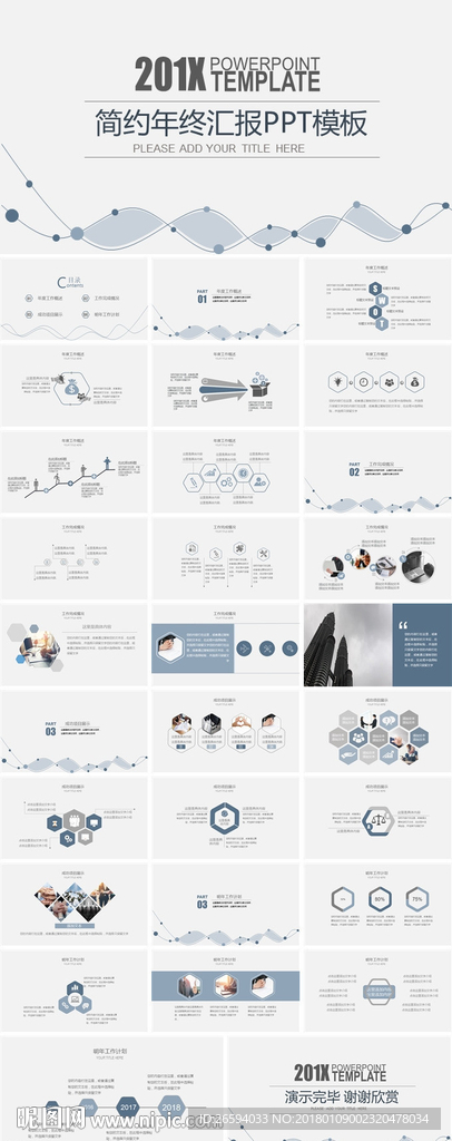 年度年终总结工作汇报PPT