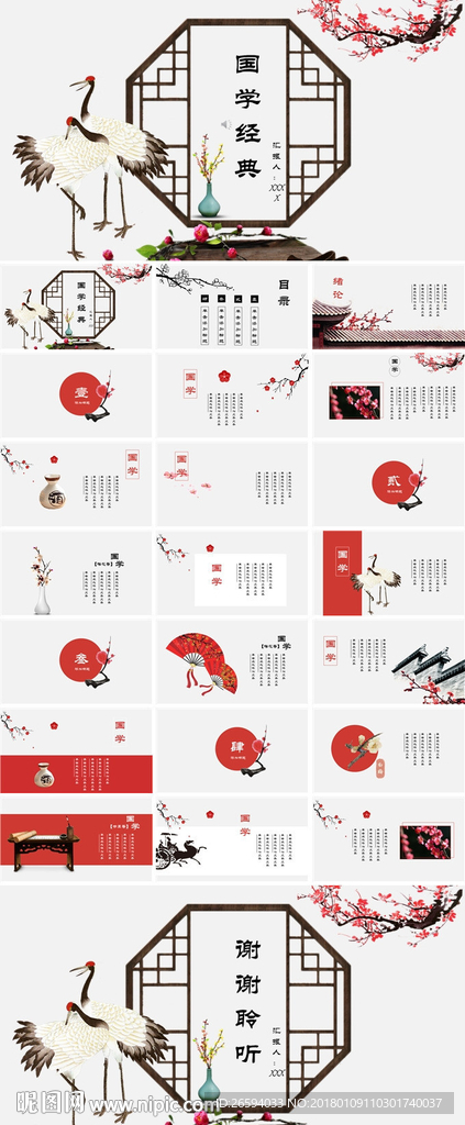 国学经典PPT