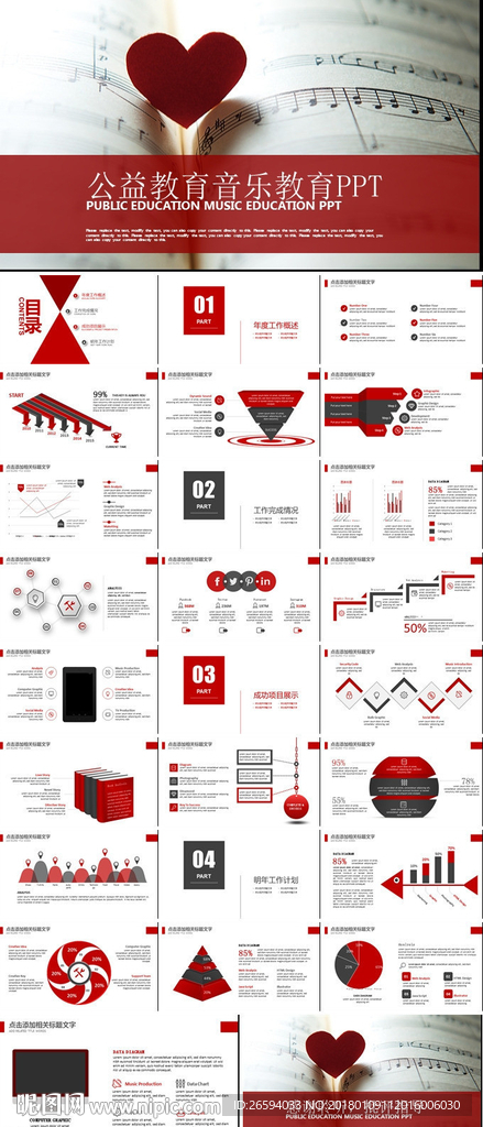 公益教育音乐教育音乐培训PPT