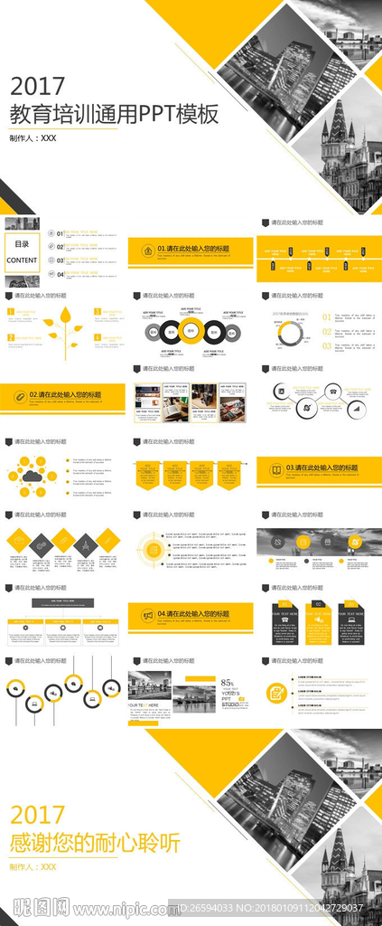 儿童成长教育通用PPT模板