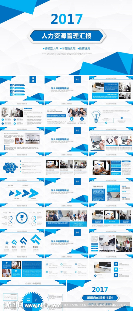 企业动员大会介绍团队建设PPT