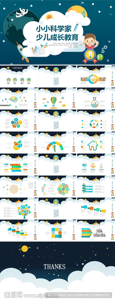 儿童成长教育通用PPT模板