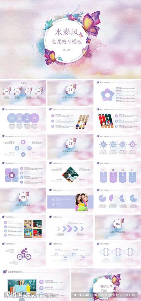 儿童幼教师说课公开课课件PPT