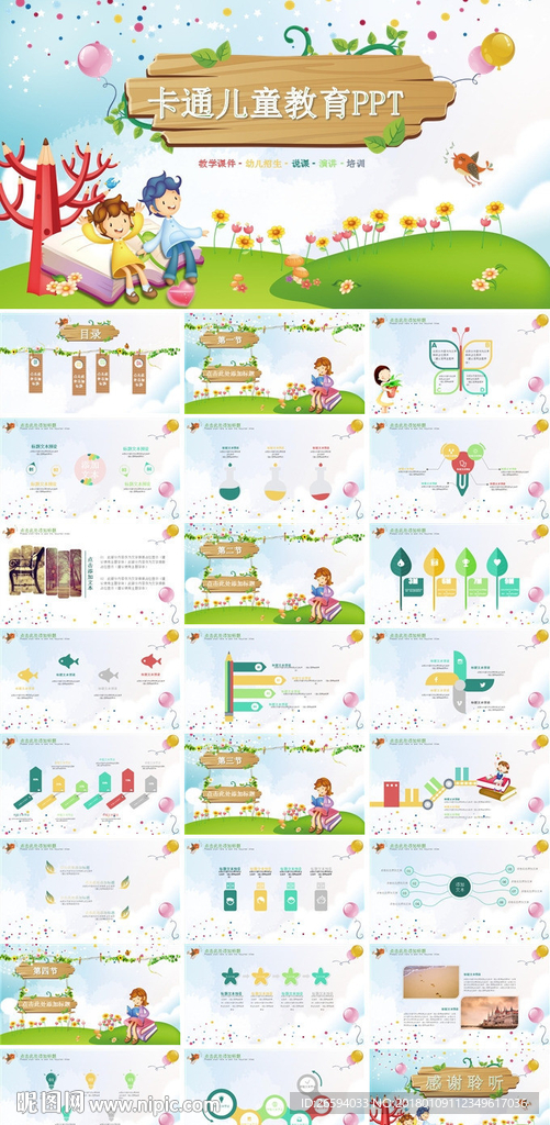 儿童幼教师说课公开课课件PPT