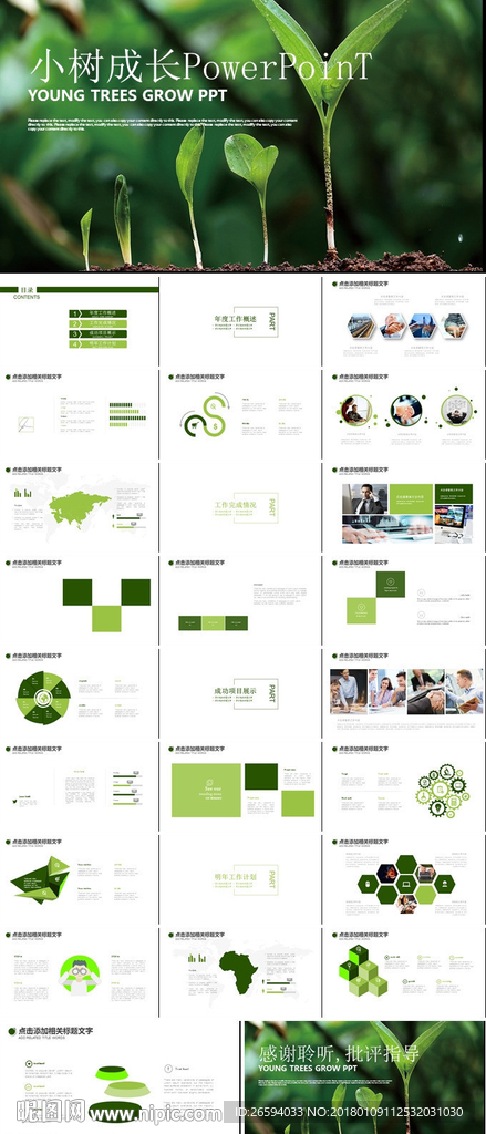 绿色环保小树苗学校教育工作会议