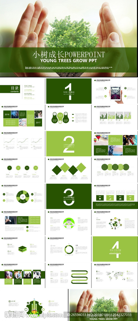 绿色环保小树苗学校教育工作会议