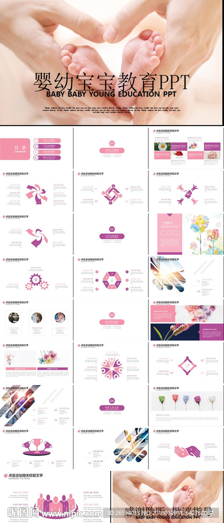 母婴孕妇宝宝妇幼保健教育PPT