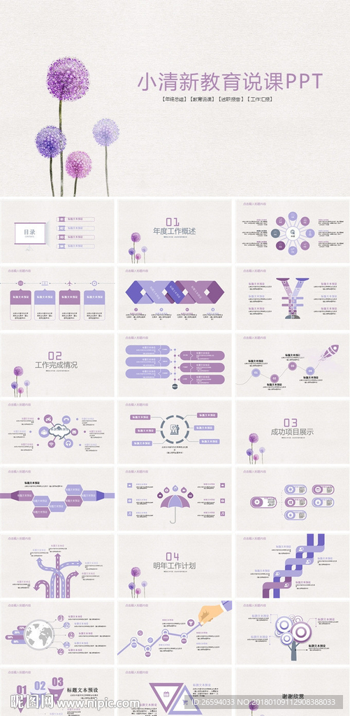 儿童幼教师说课公开课课件PPT